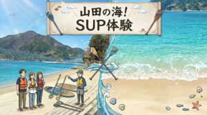 【2026年5月1日～】サップ（SUP）体験　～10月31日まで