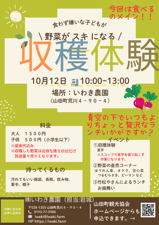 ▶やさいがスキになる! 秋野菜の収穫体験 (その他・体験) 2025/10/12(日)