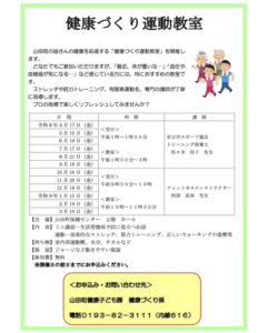 【2026年4月17日～】健康づくり運動教室　～2027/3/19（金）