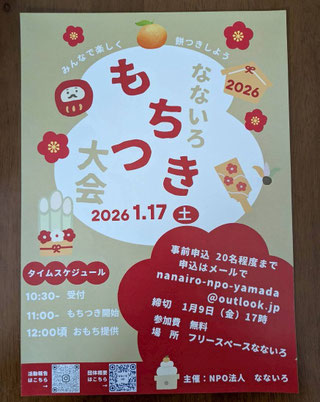▶なないろ もちつき大会 2026/1/17(土)