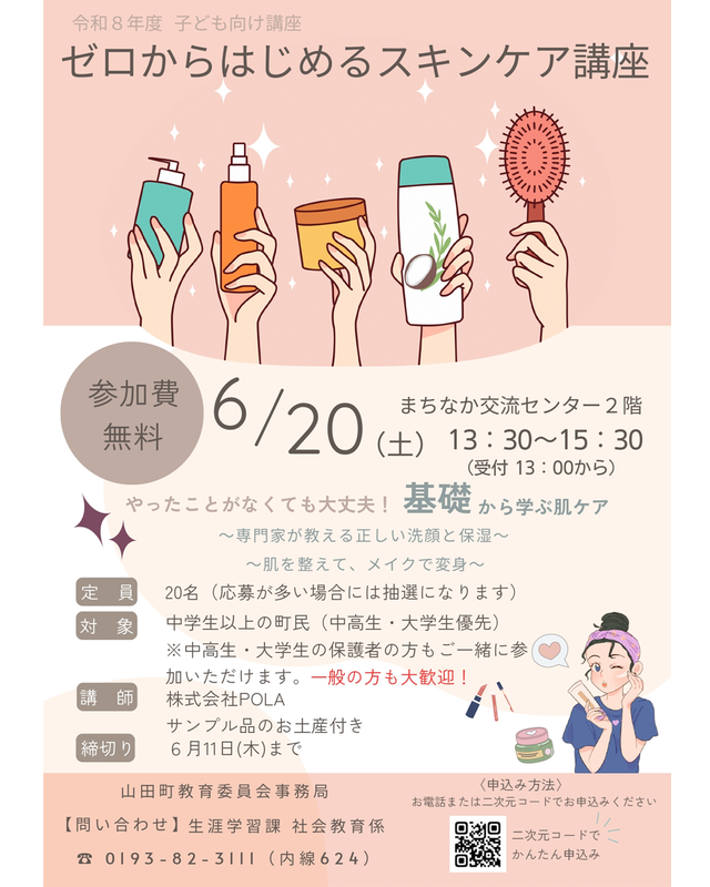 ゼロからはじめるスキンケア講座　（その他）　2026/6/20（土）