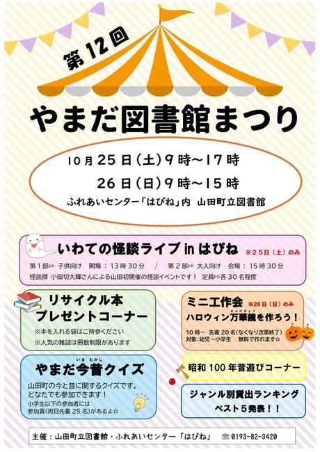 ▶第12回　やまだ図書館まつり　（文化・お祭り）　2025/10/25（土）・26（日）