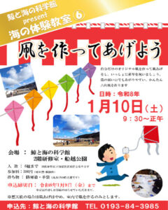 ▶凧作り体験教室　（学ぶ・体験）　2026/1/10（土）