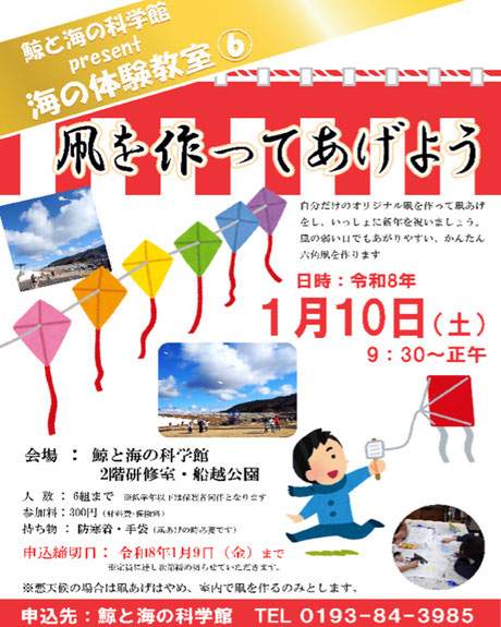 ▶凧作り体験教室 (学ぶ・体験) 2026/1/10(土)