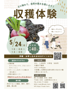 ▶収穫体験　いわき農園　（その他・体験）　2026/5/24（日）