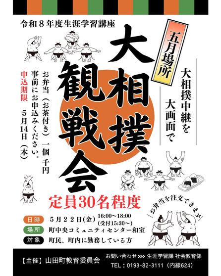 ▶大相撲観戦会(五月場所) (その他) 2026/5/22(金)