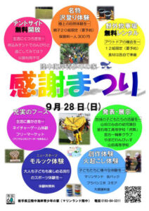 ▶マリンランド陸中フェスタ感謝まつり　（文化・お祭り）　2025/9/28（日）