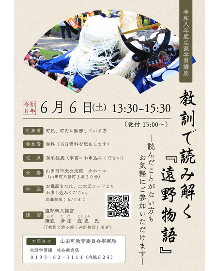 ▶教訓で読み解く「遠野物語」2026/6/6(土)