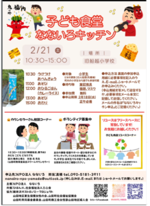 ▶なないろキッチン　（こども食堂）　（飲食）　2026/2/21（土）