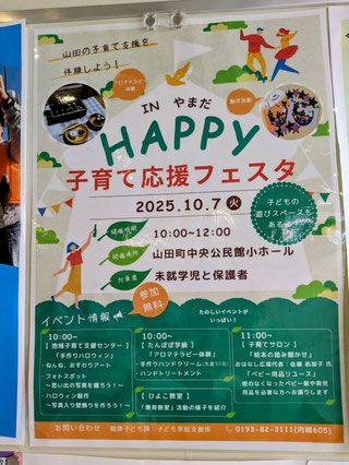 ▶HAPPY　子育て応援フェスタ　INやまだ　　10/7（火）