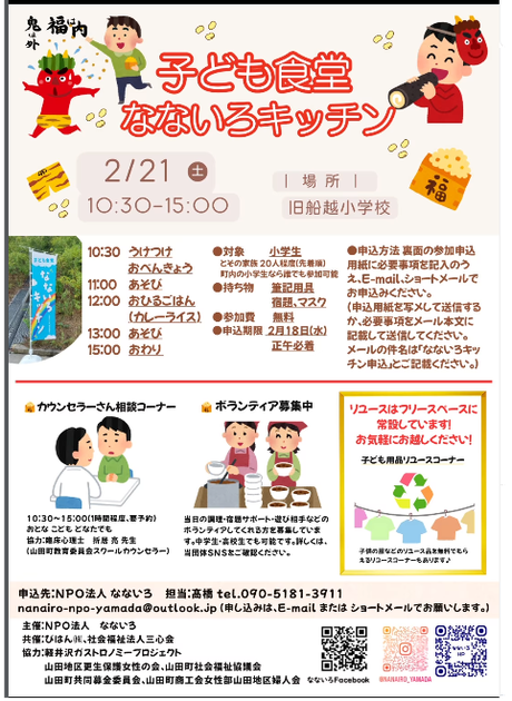 ▶なないろキッチン (こども食堂) (飲食) 2026/2/21(土)