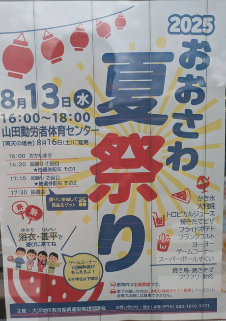 ▶おおさわ　夏祭り　8/13（水）