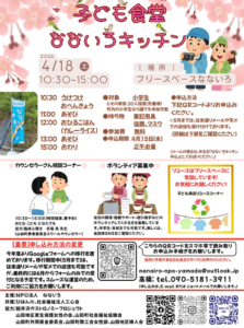 ▶なないろキッチン　　2026/4/18（土）