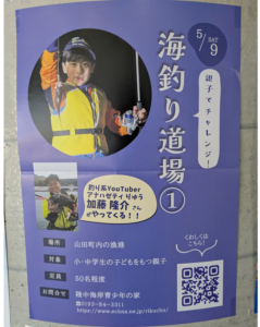 ▶海釣り道場①　（その他・体験）　2026/5/9（土）