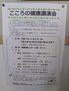 ▶こころの健康講演会　　11/5（水）