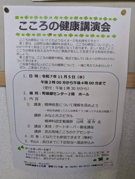 ▶こころの健康講演会　　11/5（水）