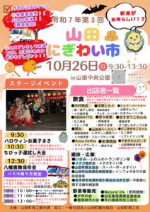 　▶令和7年第３回にぎわい市　（文化・お祭り）　2025/10/26（日）