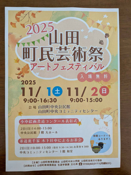 ▶山田町民芸術祭　舞台部門・アートフェスティバル（文化・お祭り）2025/10/26・11/1・2・9・23