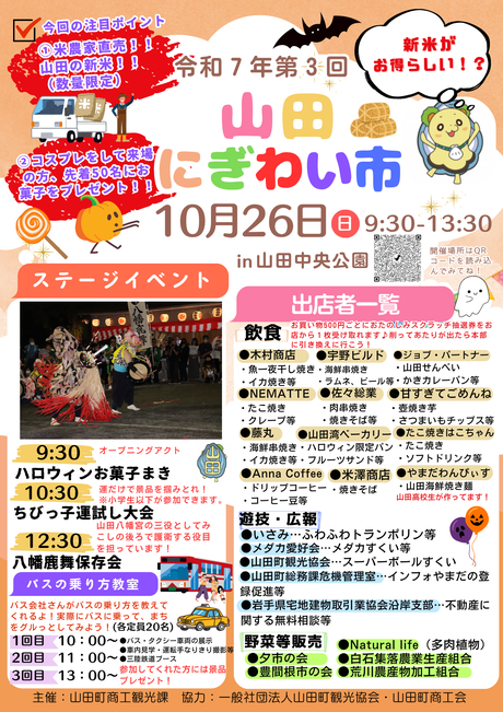　▶令和7年第３回にぎわい市　（文化・お祭り）　2025/10/26（日）