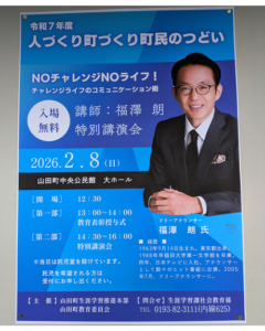 ▶福澤朗（フリーアナウンサー）特別講演会　2026/2/8（日）