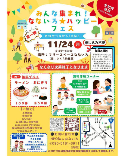 ▶なないろハッピーフェス　2025/11/24（月祝）