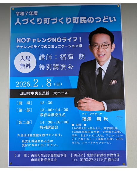 ▶福澤朗(フリーアナウンサー)特別講演会 2026/2/8(日)