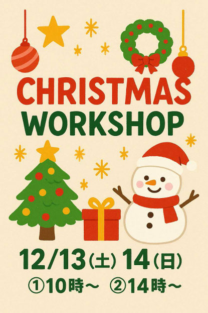 ▶クリスマスワークショップ　上林建設　2025/12/13（土）・14（日）