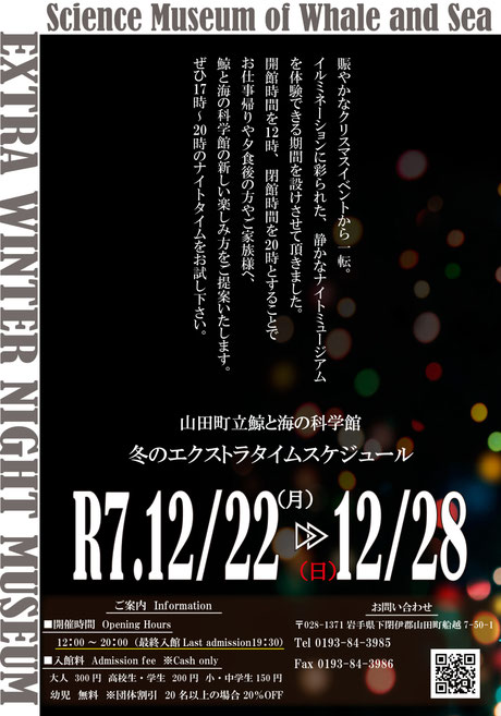▶冬のイルミネーション 鯨と海の科学館 (その他) 2025/12/22(月)~28(日)