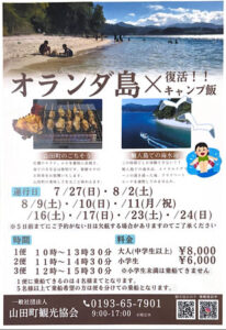 ▶無人島（オランダ島）×キャンプ飯！　　（飲食）　2025/7/27（日）～8/24（日）