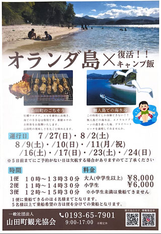 ▶無人島（オランダ島）×キャンプ飯！　　（飲食）　2025/7/27（日）～8/24（日）