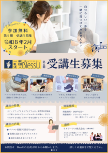 ▶ステップアップ180プログラム（PCセミナー）　（学ぶ）　2026/２月～3月
