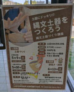 ▶縄文土器をつくろう　土器づくり講座　（学ぶ・体験）　2026/5/9（土）、10（日）、6/13（土）
