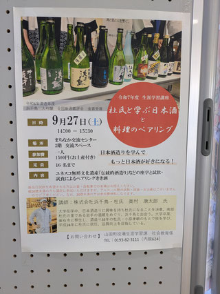 ▶杜氏と学ぶ日本酒と料理ペアリング　2025/9/27（土）