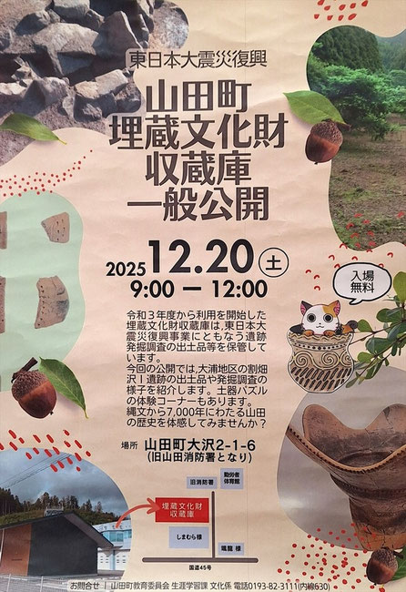 ▶埋蔵文化財収納庫　一般公開　2025/12/20（土）