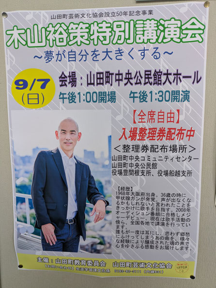 ▶木山裕策　特別講演会　（その他）　9/7（日）
