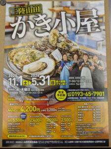 ▶かき小屋　「蒸し焼きカキ食べ放題期間」　（飲食）　2025/11/1（土）～2026/5/31（日）