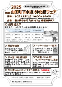 ▶山田町下水道・浄化槽フェア　（その他）　2025/10/18（土）
