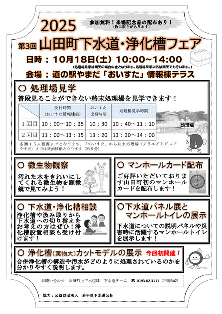 ▶山田町下水道・浄化槽フェア　（その他）　2025/10/18（土）