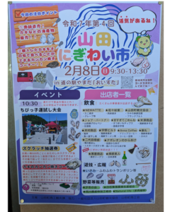 ▶にぎわい市　令和7年度第４回　（お祭り・文化）　2026/2/8（日）