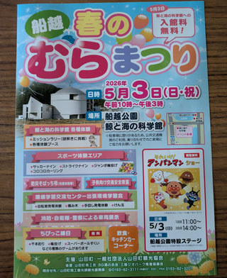 ▶船越春のむらまつり　（お祭り・イベント）　2026/5/3（日）