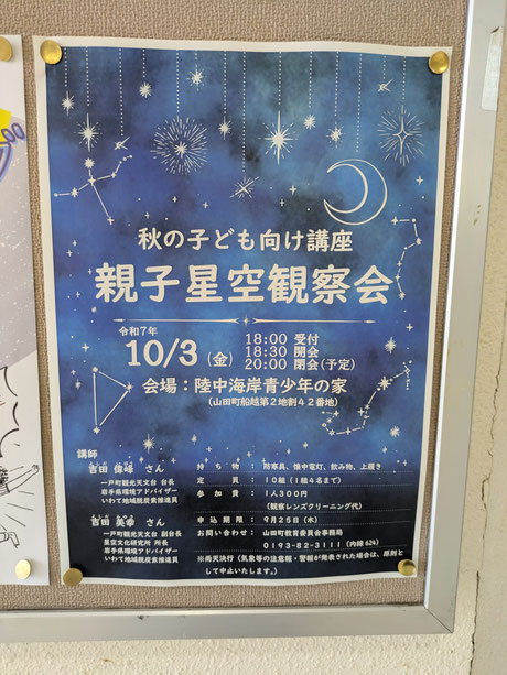▶親子星空観察会　秋の子供向け講座　（学ぶ）　2025/10/3（金）