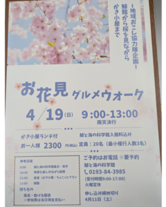 ▶お花見グルメウォーク　（飲食）　4/19（日）