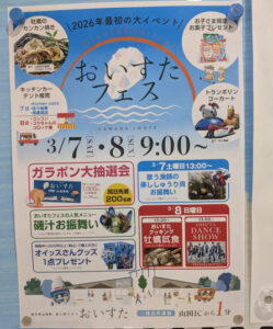 ▶道の駅やまだ　おいすたフェス　　（その他）　2025/3/7（土）・8（日）