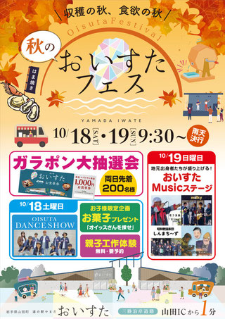 　▶道の駅やまだ　秋のおいすたフェス　（文化・お祭り）　2025/10/18(土)・19（日）