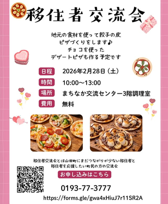 ▶移住者交流会　（その他）　2026/2/28（土）