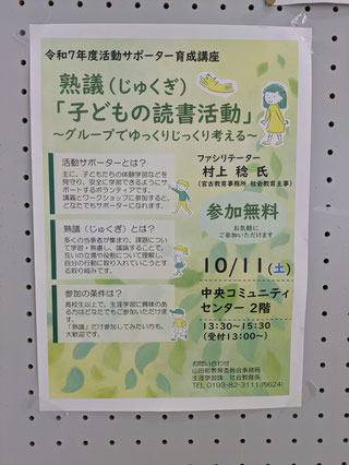 ▶熟議（じゅくぎ）「子供の読書活動」　2025/10/11（土）