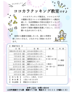 【2026年4月10日～】ココカラクッキング教室　　～2027/3/12（金）