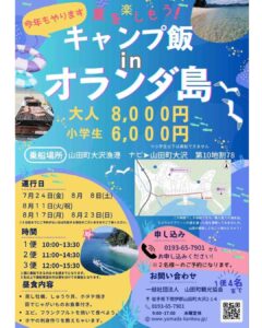 【7月24日（金）～】キャンプ飯inオランダ島