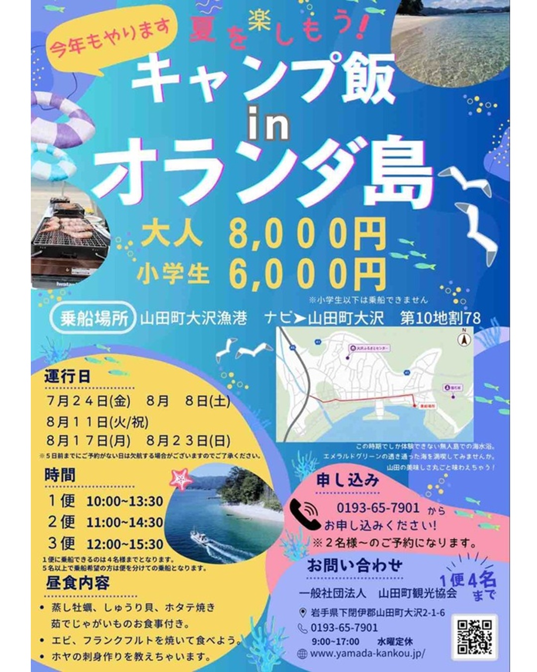 【7月24日(金)~】キャンプ飯inオランダ島