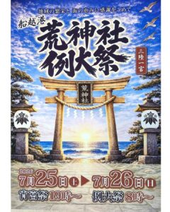 【7月26日（日）】荒神社例大祭　※宵宮祭7月25日（土）